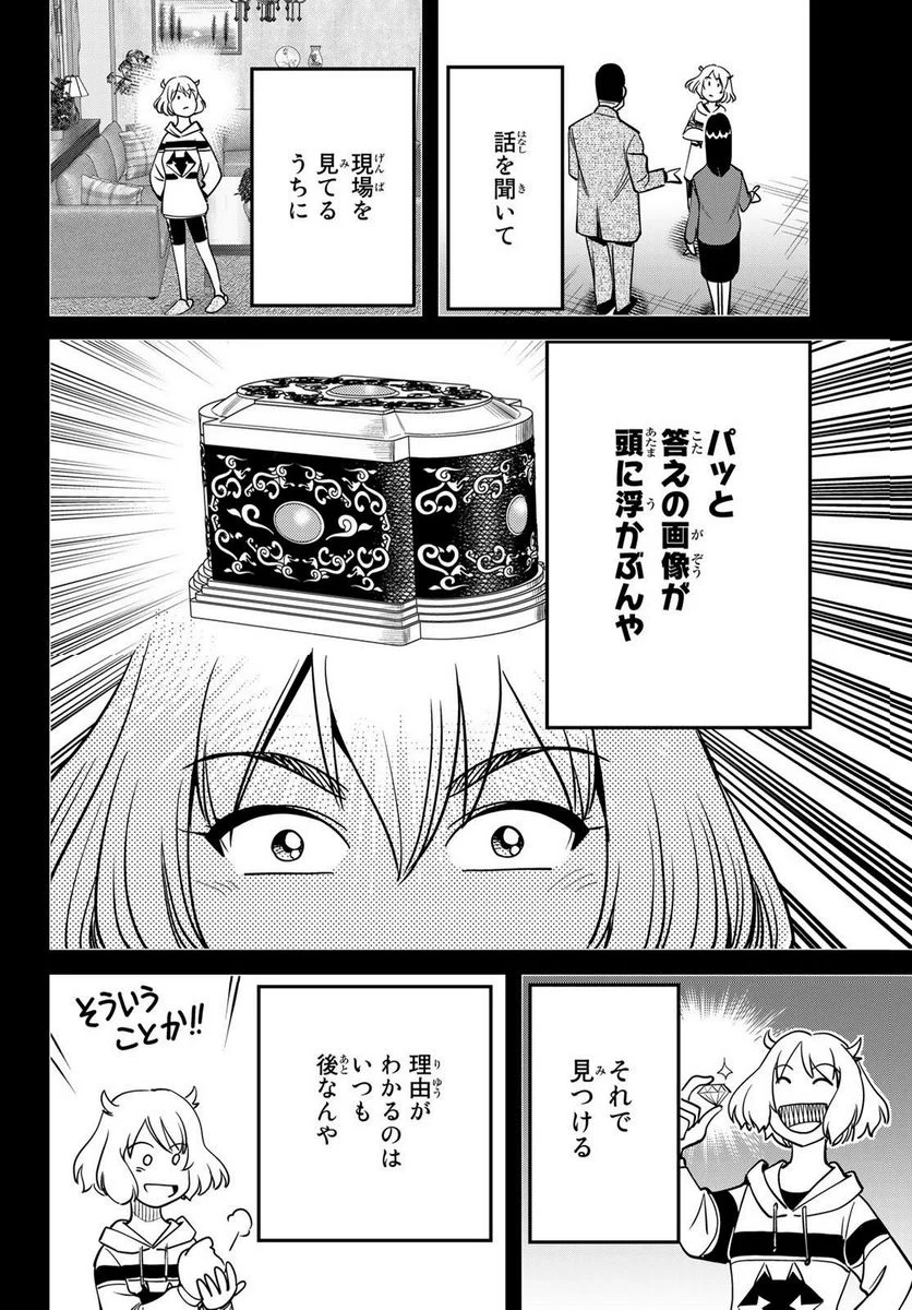 ないない堂 ～タヌキ和尚の禍事帖～ 第1.2話 - Page 27