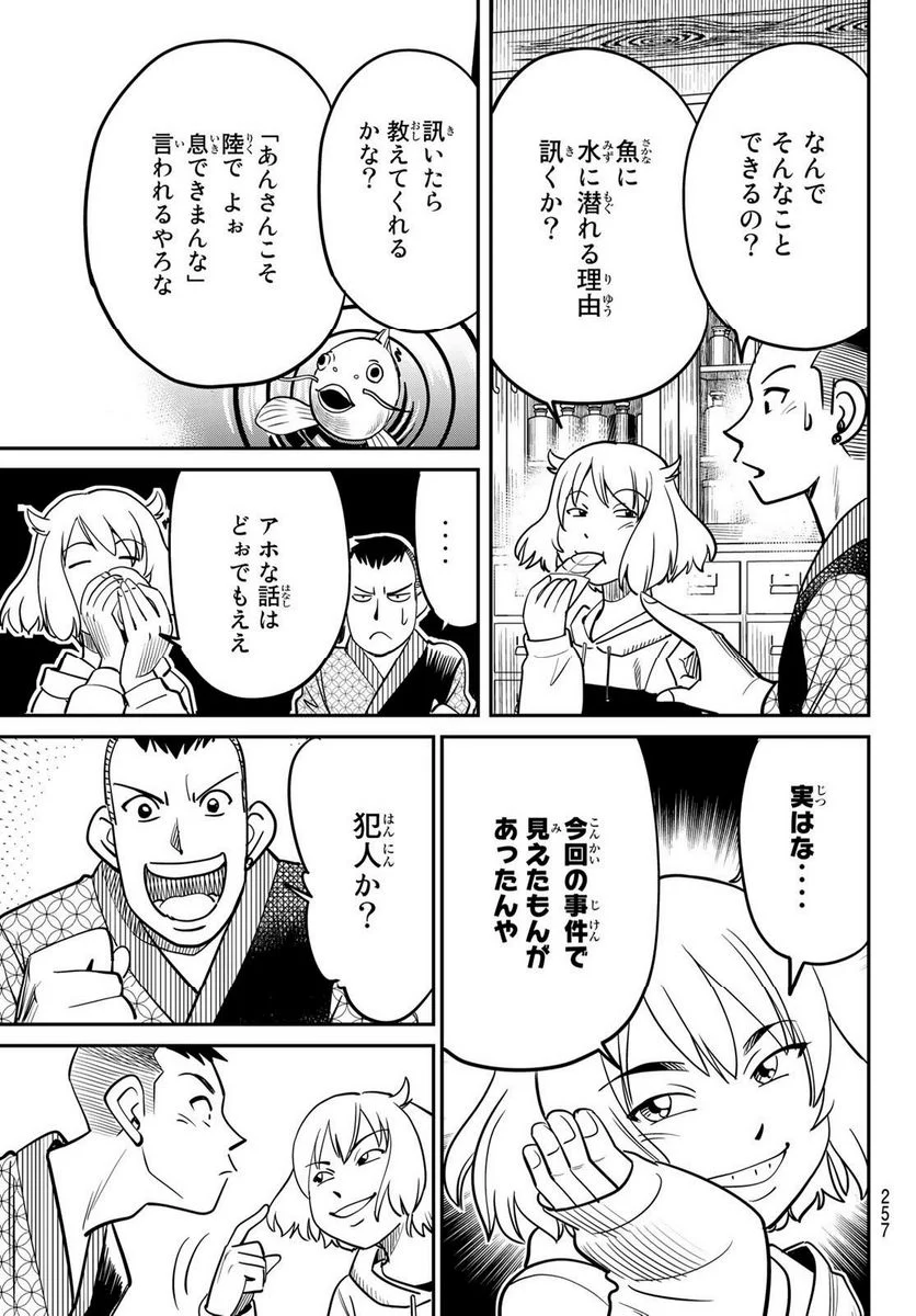 ないない堂 ～タヌキ和尚の禍事帖～ 第1.2話 - Page 28