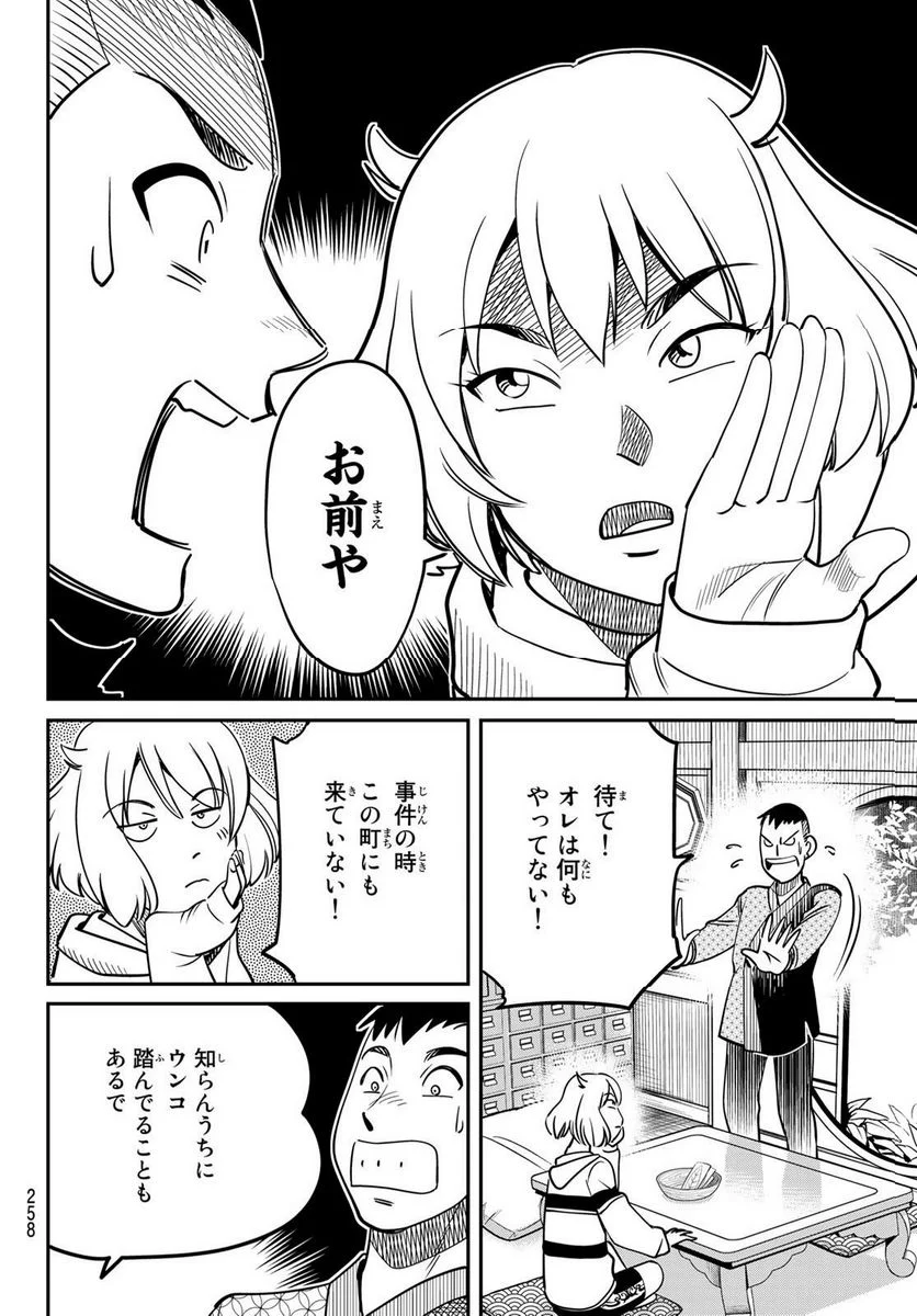 ないない堂 ～タヌキ和尚の禍事帖～ 第1.2話 - Page 29