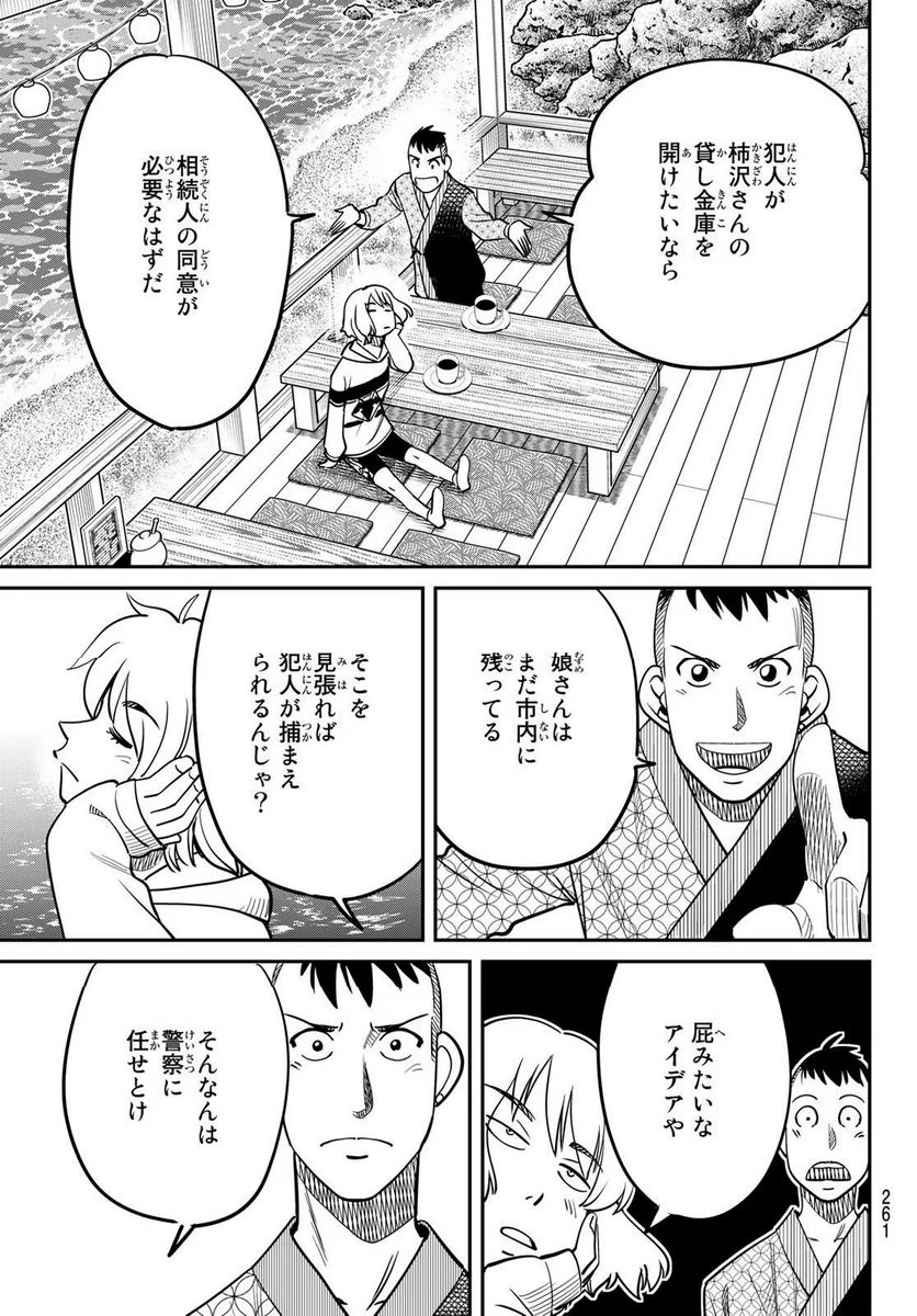 ないない堂 ～タヌキ和尚の禍事帖～ 第1.2話 - Page 32