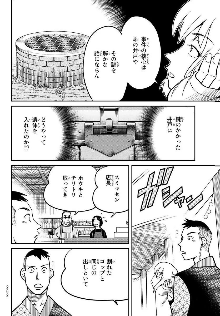 ないない堂 ～タヌキ和尚の禍事帖～ 第1.2話 - Page 33