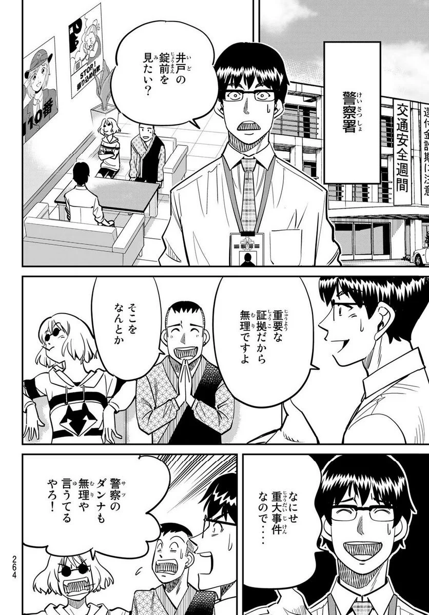 ないない堂 ～タヌキ和尚の禍事帖～ 第1.2話 - Page 35