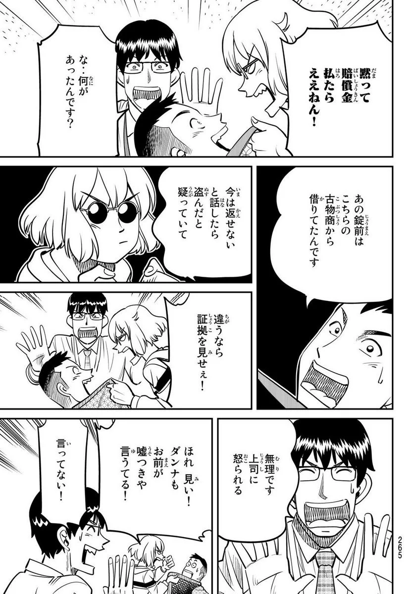 ないない堂 ～タヌキ和尚の禍事帖～ 第1.2話 - Page 36