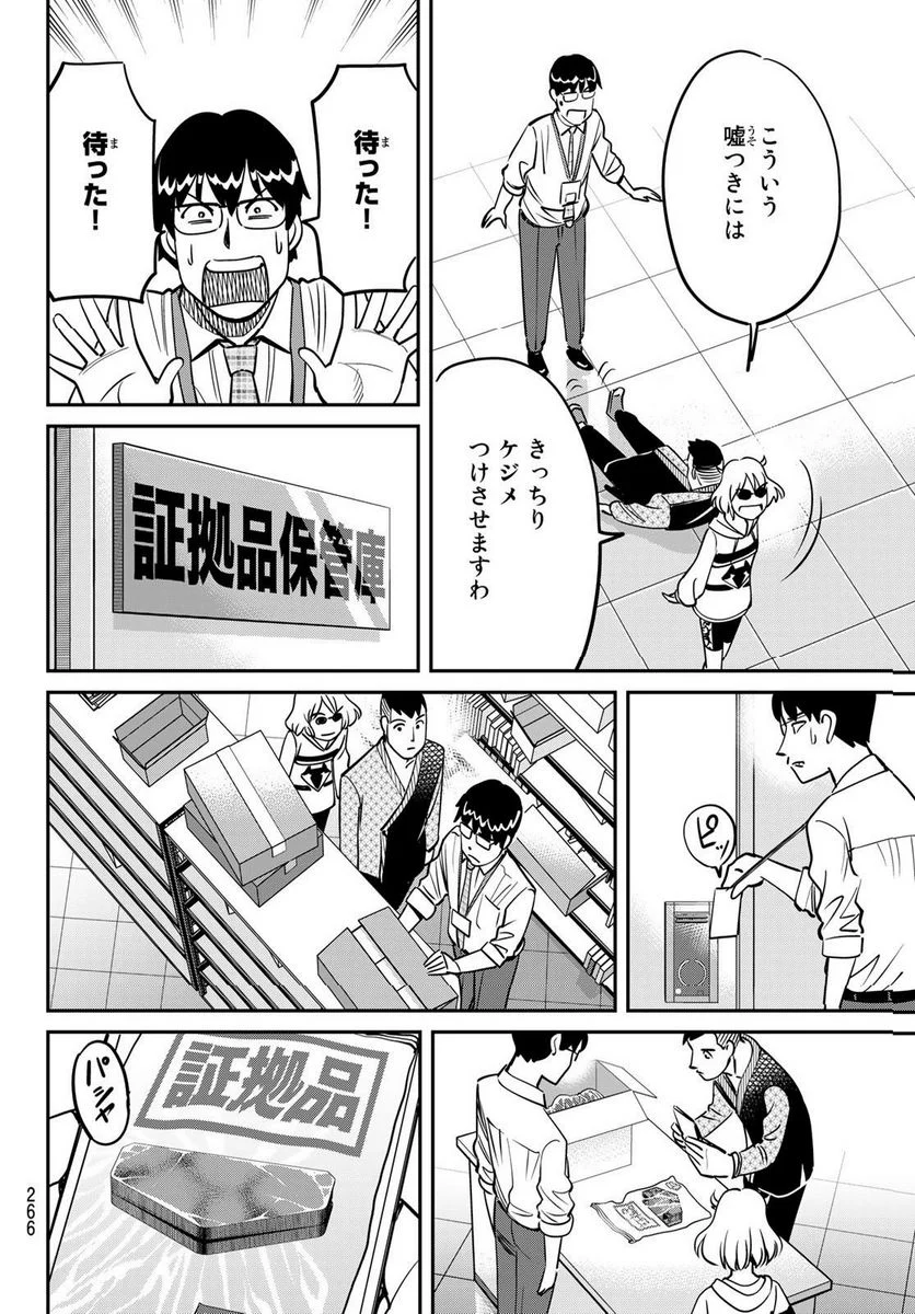 ないない堂 ～タヌキ和尚の禍事帖～ 第1.2話 - Page 37