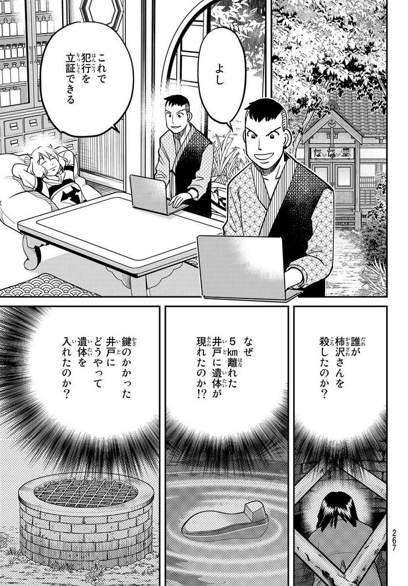 ないない堂 ～タヌキ和尚の禍事帖～ 第1.2話 - Page 38