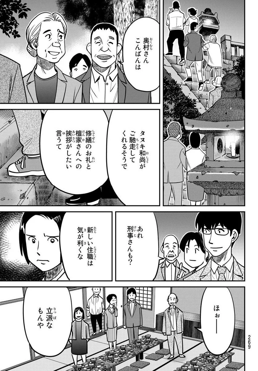 ないない堂 ～タヌキ和尚の禍事帖～ 第1.2話 - Page 40