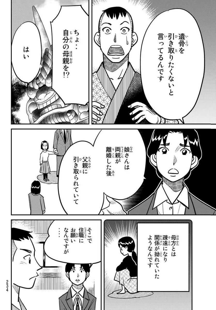 ないない堂 ～タヌキ和尚の禍事帖～ 第1.2話 - Page 5