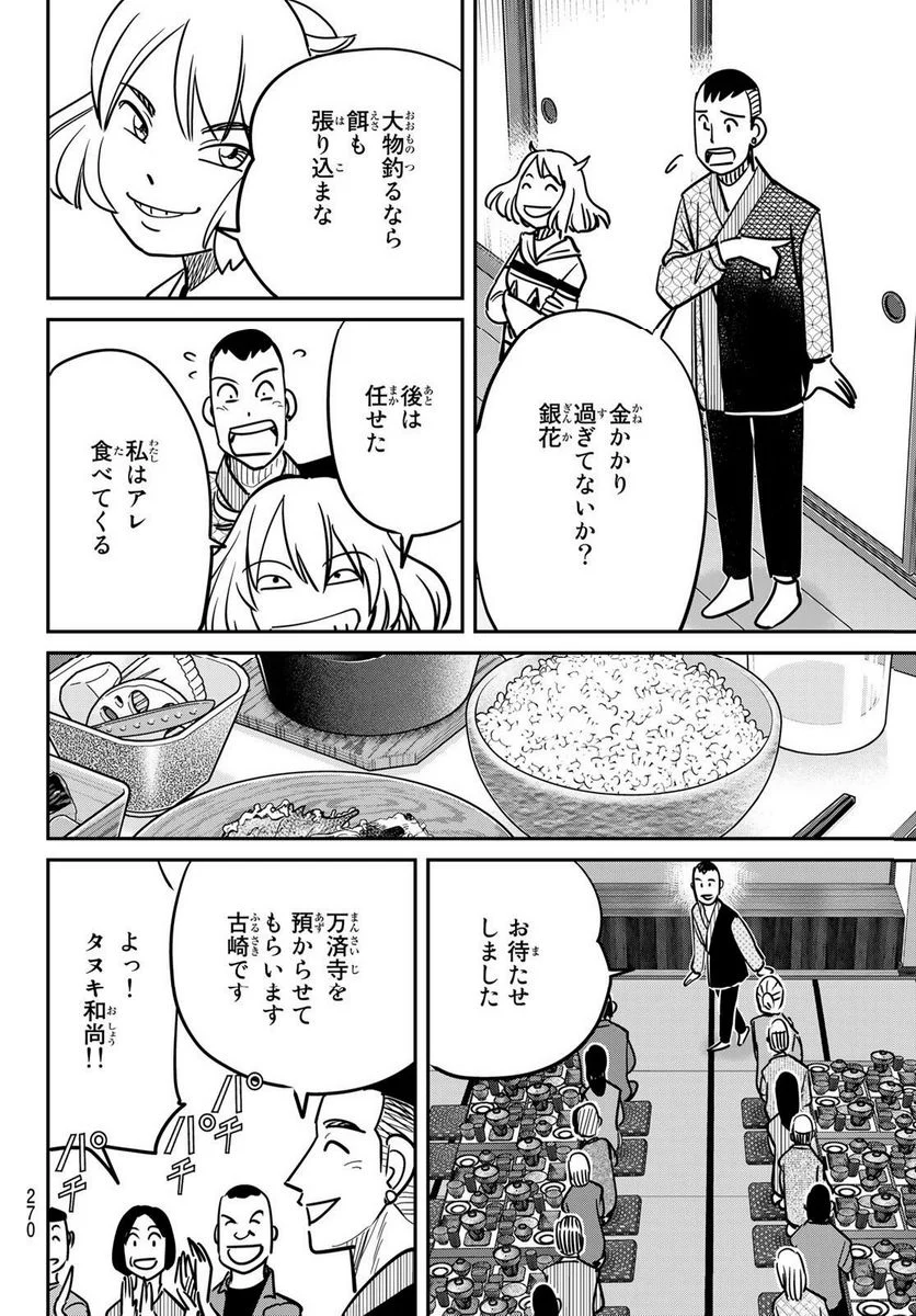 ないない堂 ～タヌキ和尚の禍事帖～ 第1.2話 - Page 41