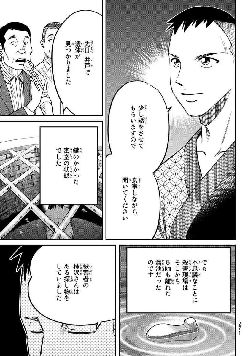 ないない堂 ～タヌキ和尚の禍事帖～ 第1.2話 - Page 42