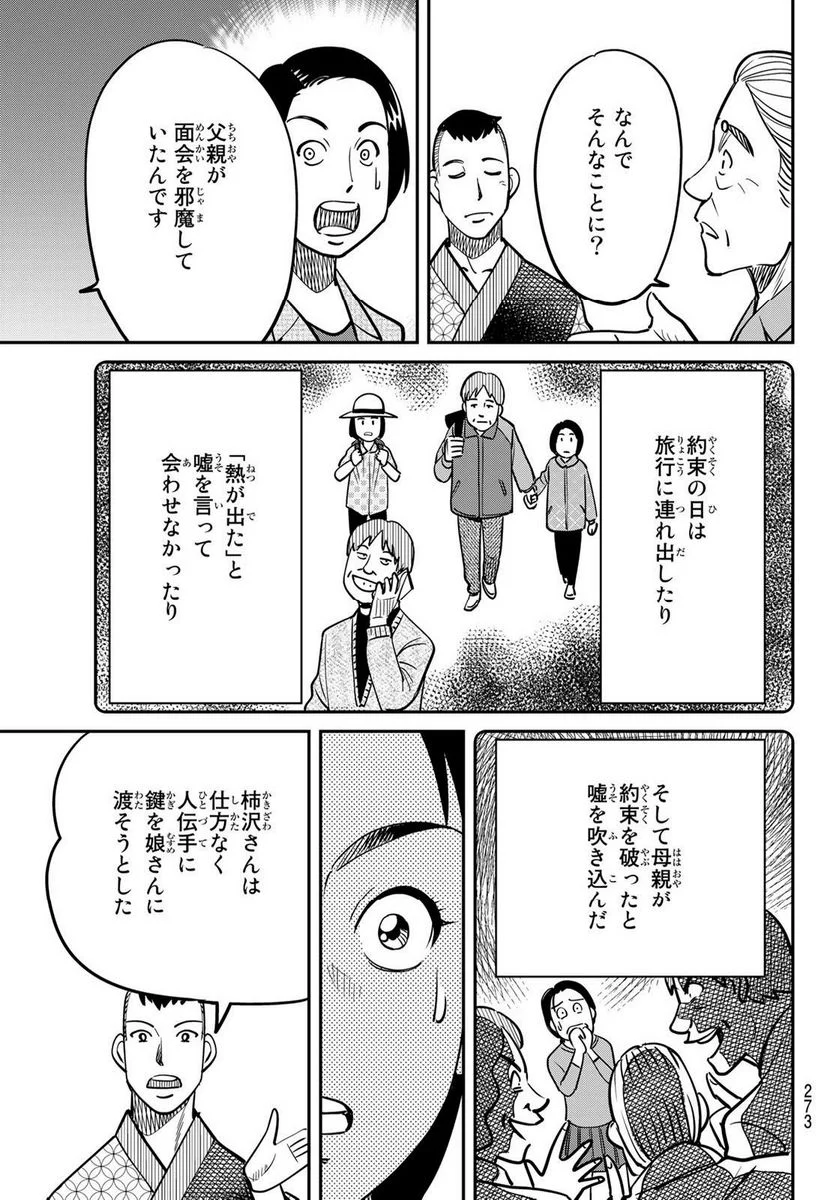 ないない堂 ～タヌキ和尚の禍事帖～ 第1.2話 - Page 44