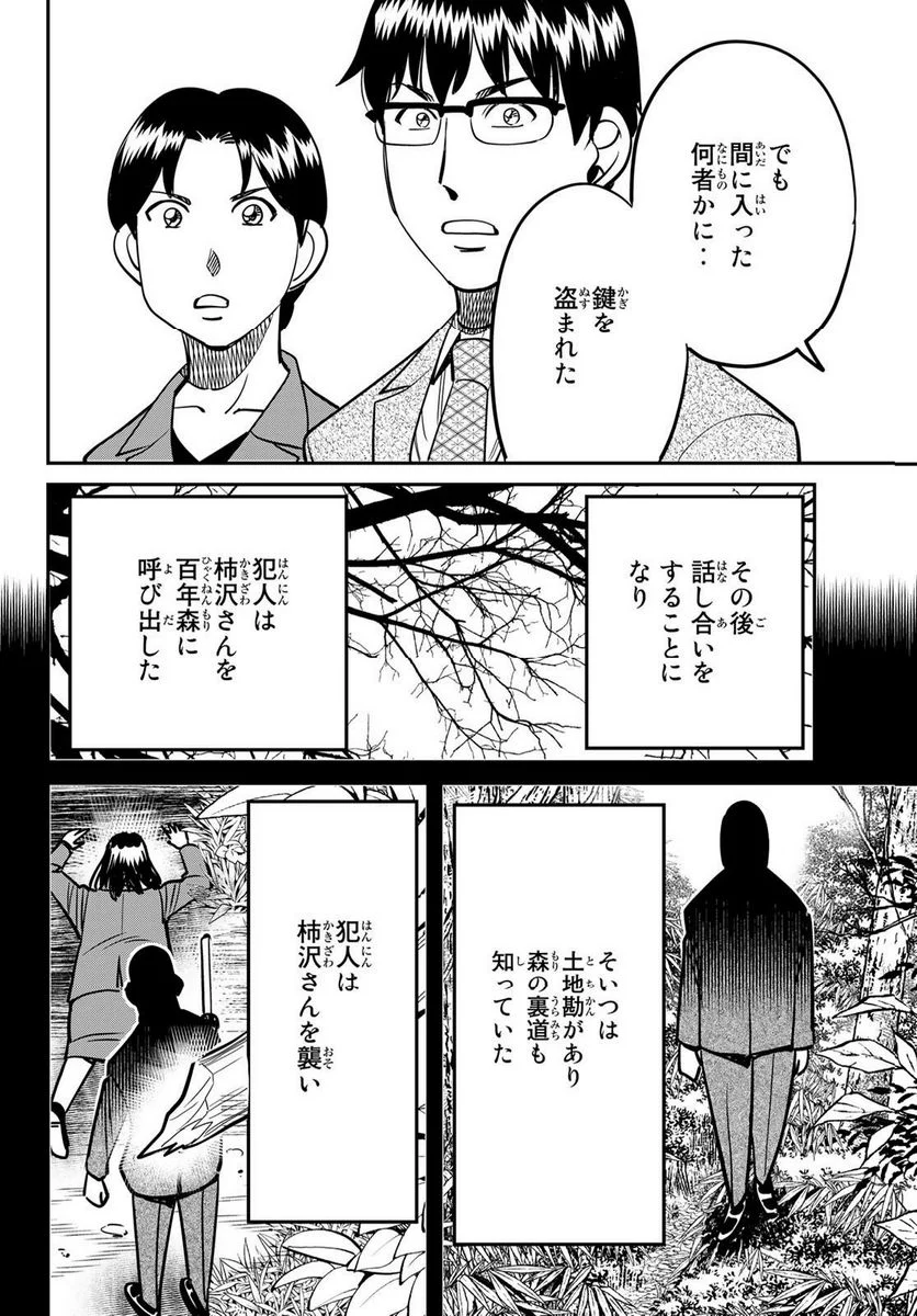 ないない堂 ～タヌキ和尚の禍事帖～ 第1.2話 - Page 45