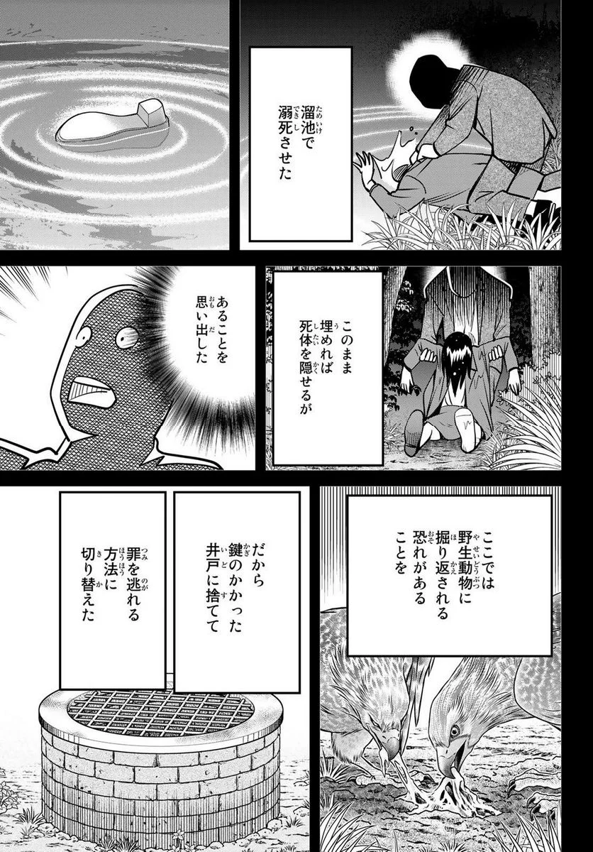 ないない堂 ～タヌキ和尚の禍事帖～ 第1.2話 - Page 46