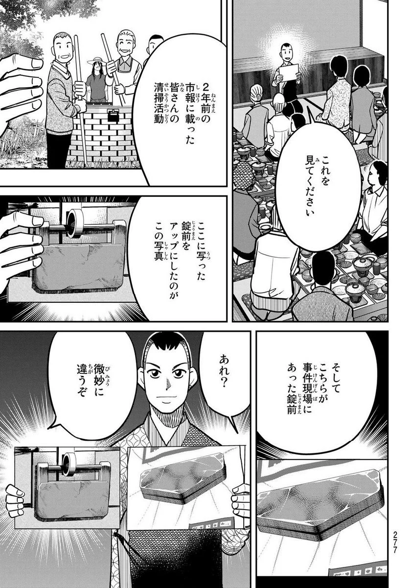 ないない堂 ～タヌキ和尚の禍事帖～ 第1.2話 - Page 48