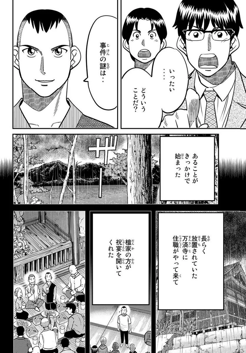 ないない堂 ～タヌキ和尚の禍事帖～ 第1.2話 - Page 49