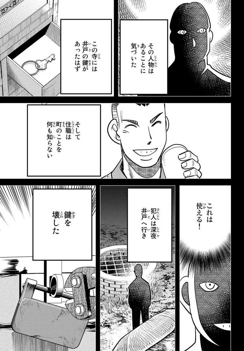 ないない堂 ～タヌキ和尚の禍事帖～ 第1.2話 - Page 50