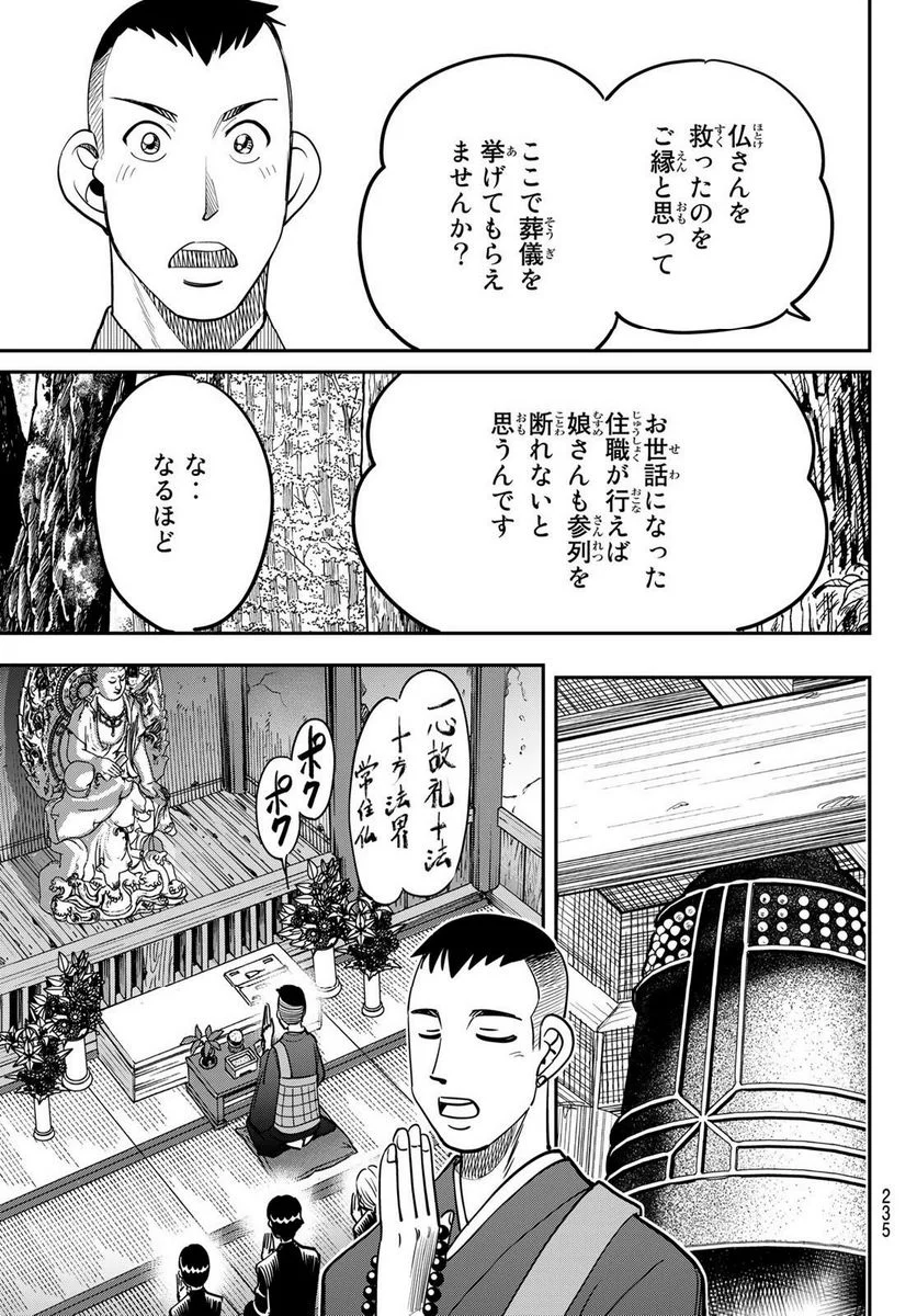 ないない堂 ～タヌキ和尚の禍事帖～ 第1.2話 - Page 6