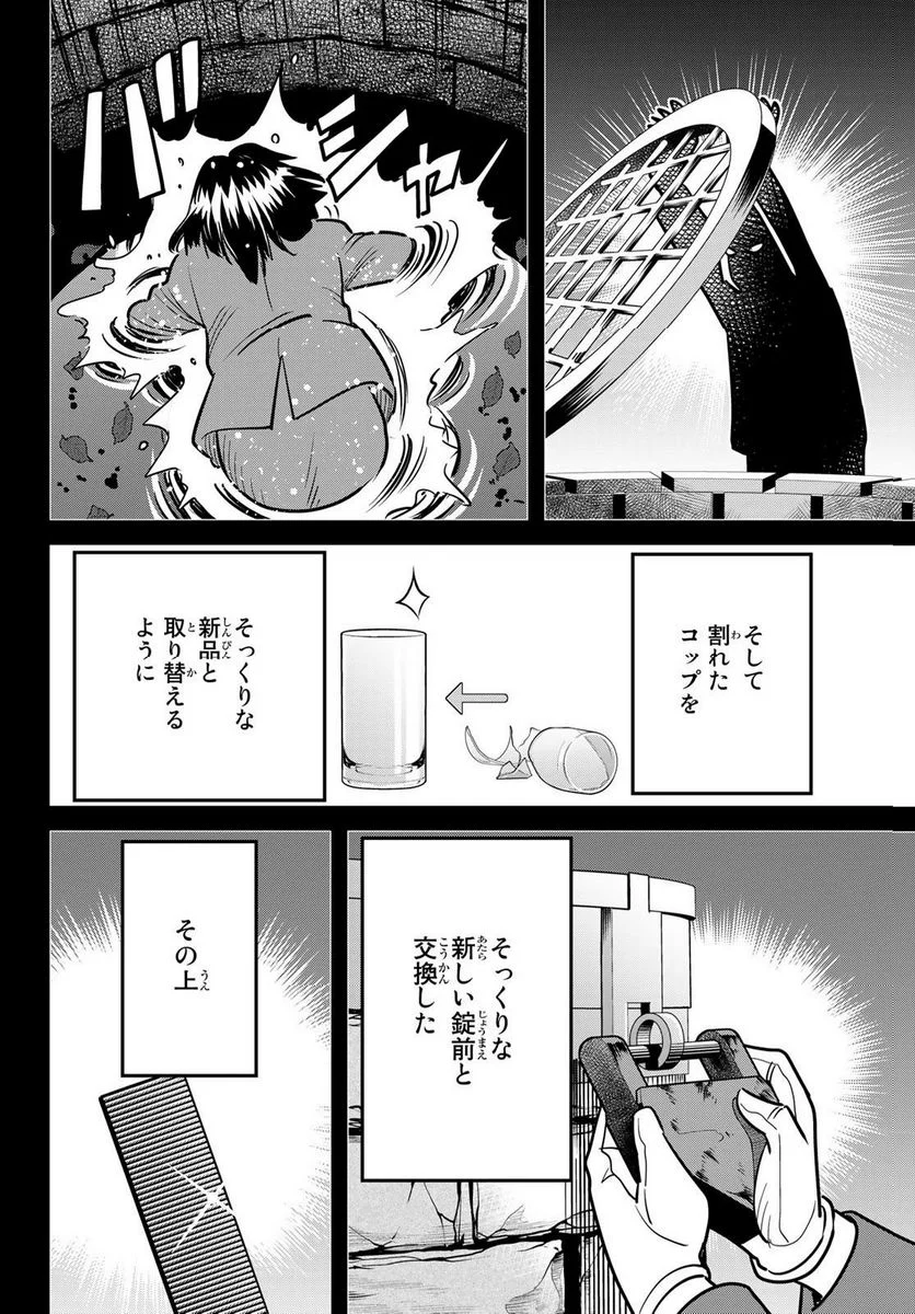 ないない堂 ～タヌキ和尚の禍事帖～ 第1.2話 - Page 51