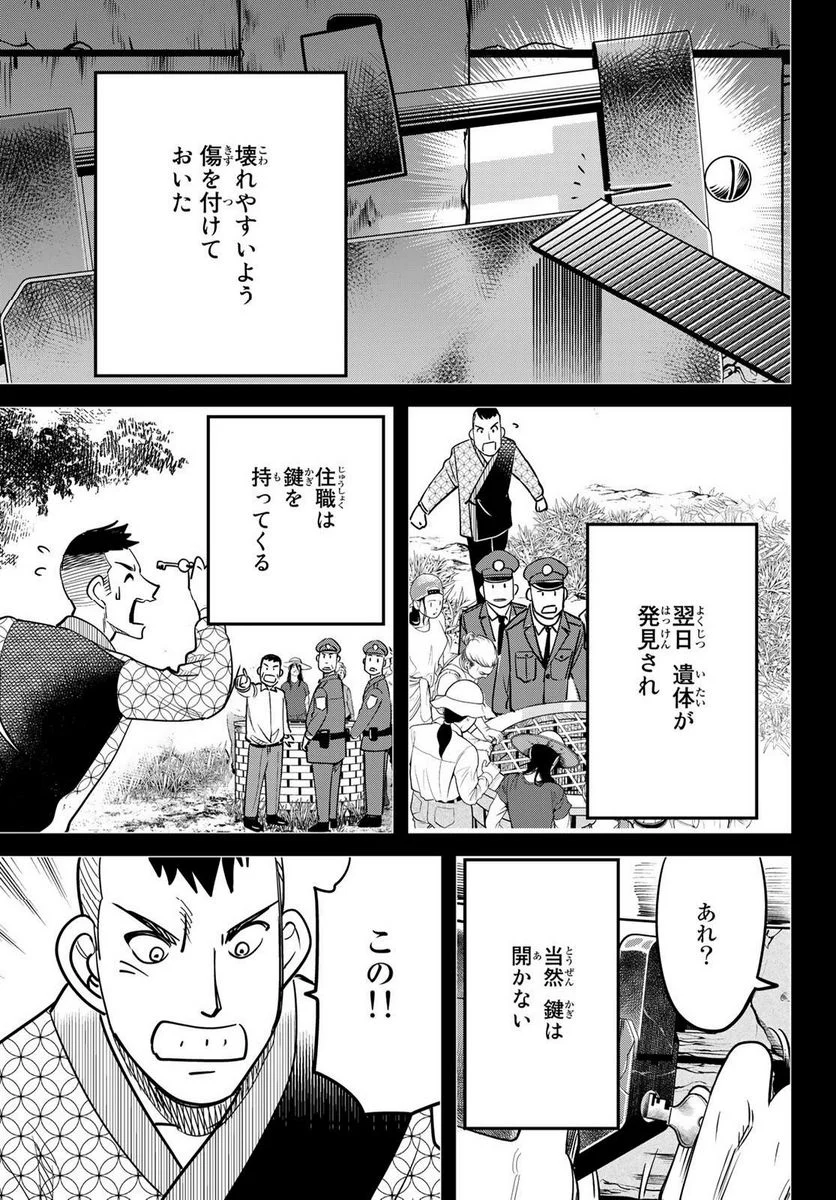 ないない堂 ～タヌキ和尚の禍事帖～ 第1.2話 - Page 52