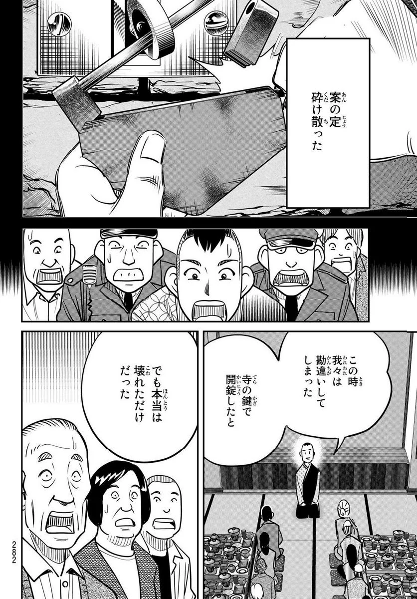 ないない堂 ～タヌキ和尚の禍事帖～ 第1.2話 - Page 53