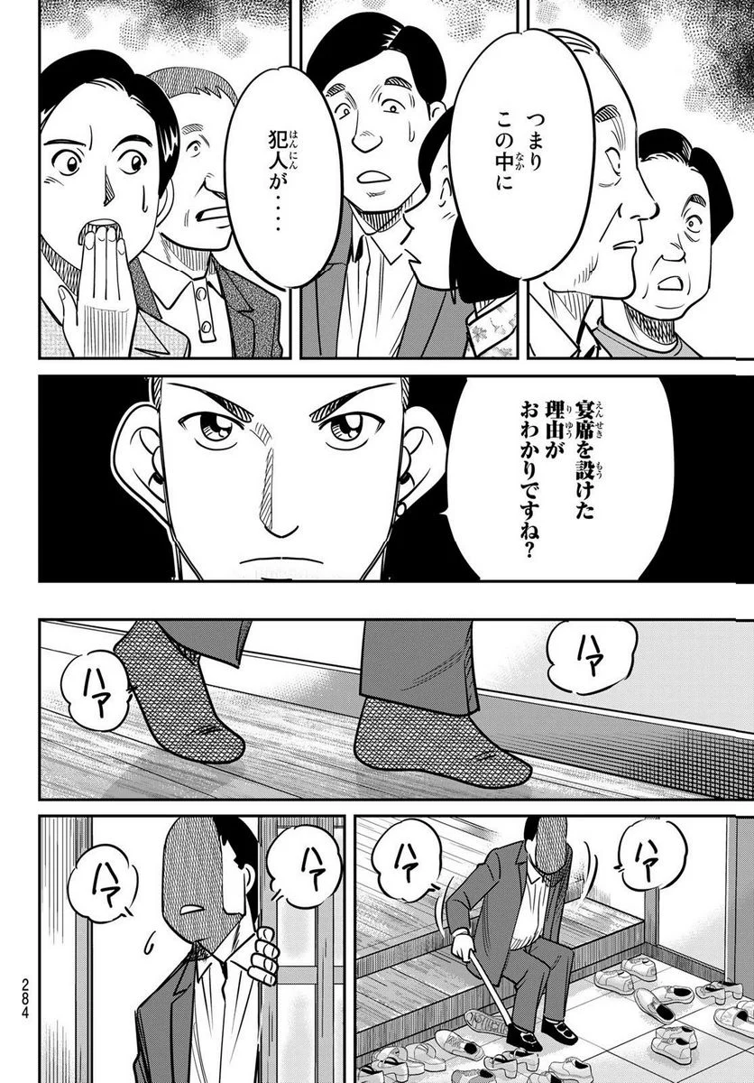 ないない堂 ～タヌキ和尚の禍事帖～ 第1.2話 - Page 55