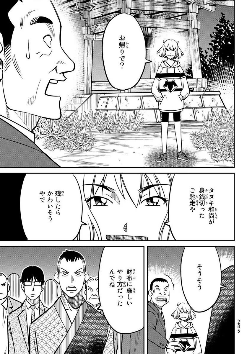 ないない堂 ～タヌキ和尚の禍事帖～ 第1.2話 - Page 56