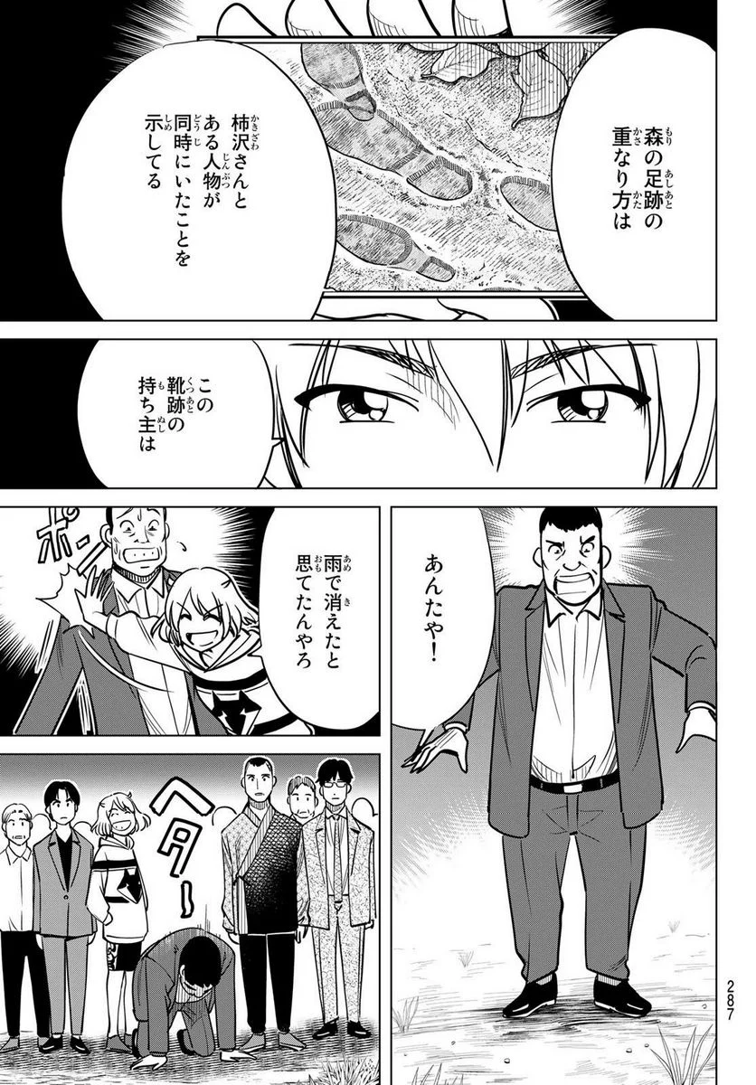 ないない堂 ～タヌキ和尚の禍事帖～ 第1.2話 - Page 58