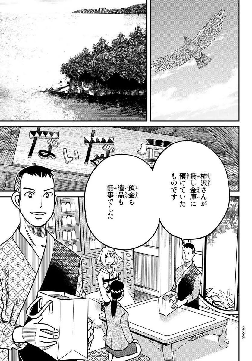 ないない堂 ～タヌキ和尚の禍事帖～ 第1.2話 - Page 60