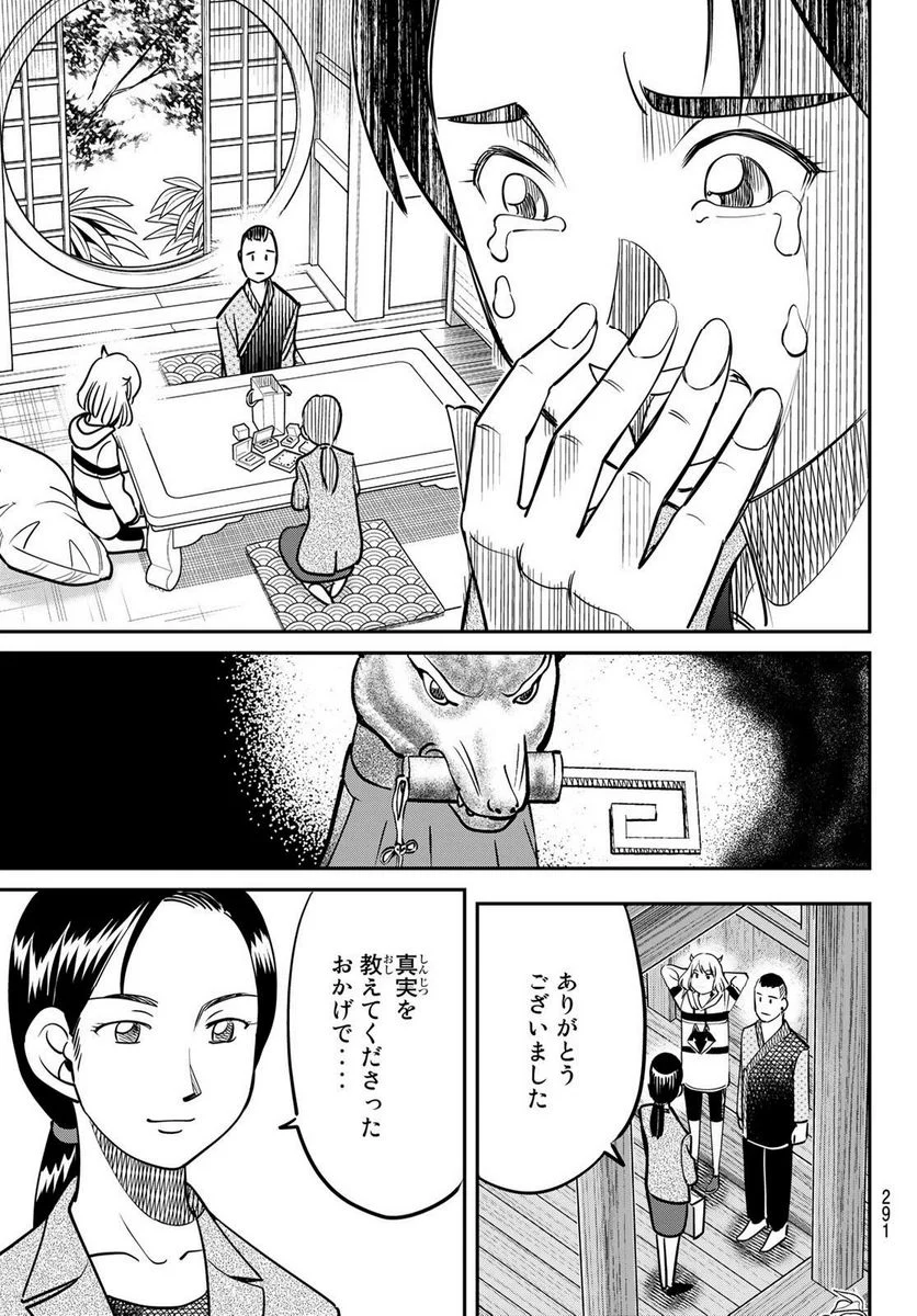 ないない堂 ～タヌキ和尚の禍事帖～ 第1.2話 - Page 62