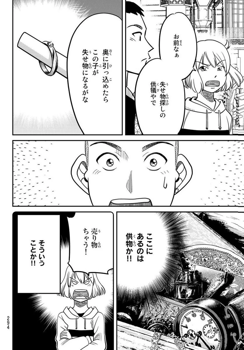 ないない堂 ～タヌキ和尚の禍事帖～ 第1.2話 - Page 65