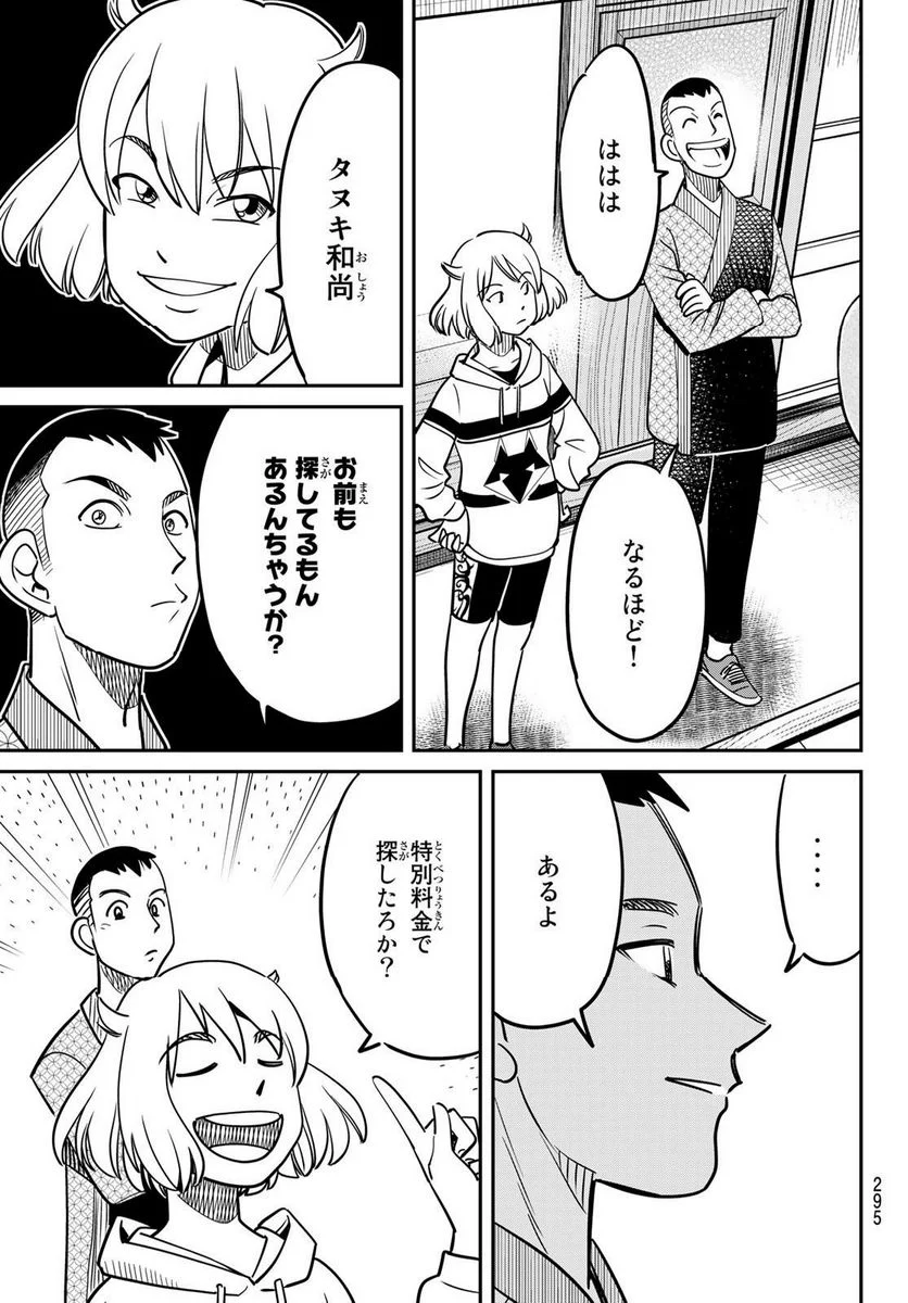 ないない堂 ～タヌキ和尚の禍事帖～ 第1.2話 - Page 66