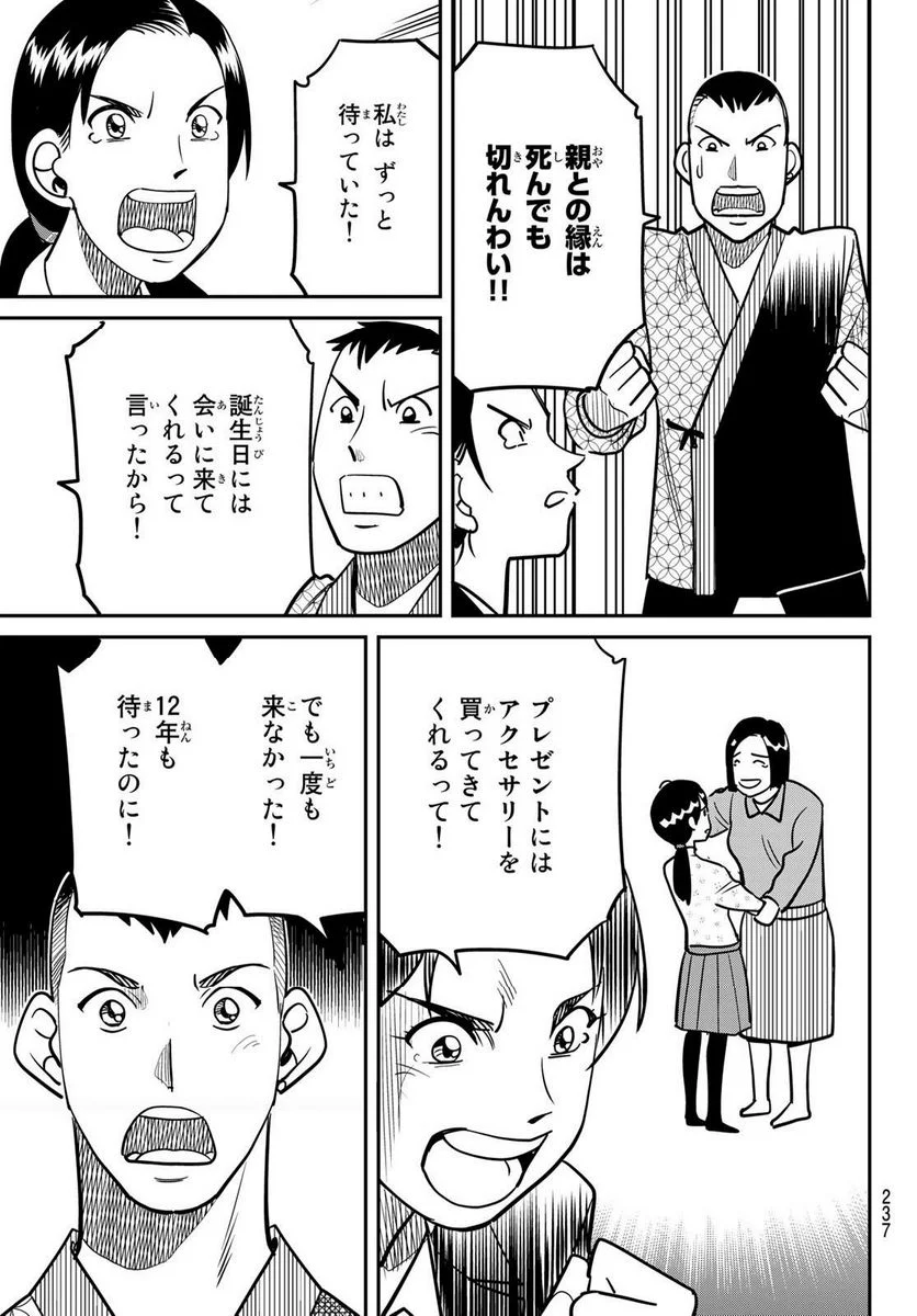 ないない堂 ～タヌキ和尚の禍事帖～ 第1.2話 - Page 8