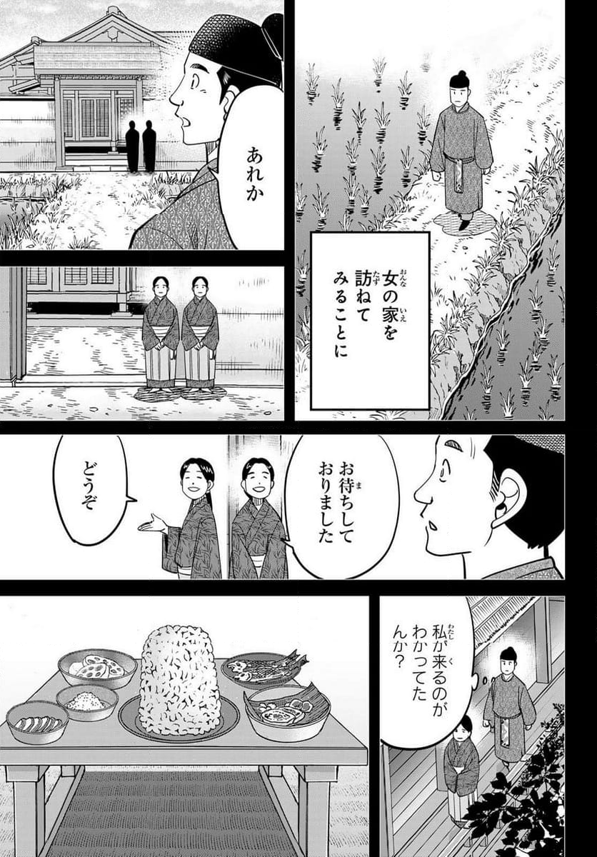 ないない堂 ～タヌキ和尚の禍事帖～ 第15話 - Page 11