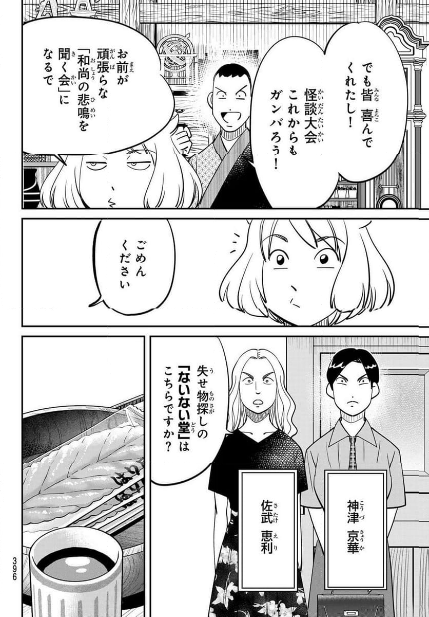 ないない堂 ～タヌキ和尚の禍事帖～ 第15話 - Page 18