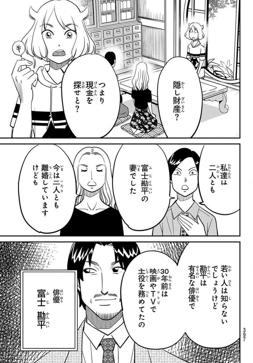 ないない堂 ～タヌキ和尚の禍事帖～ 第15話 - Page 19