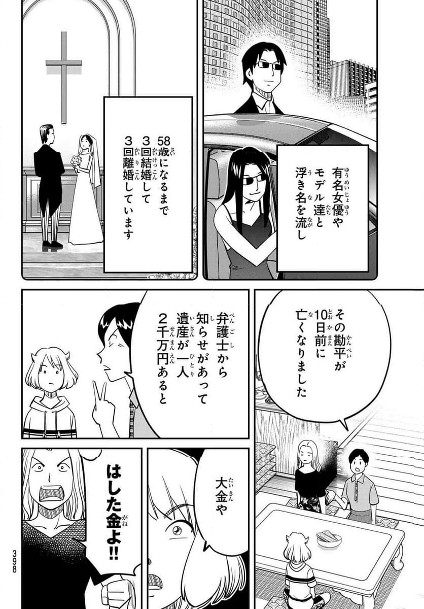 ないない堂 ～タヌキ和尚の禍事帖～ 第15話 - Page 20