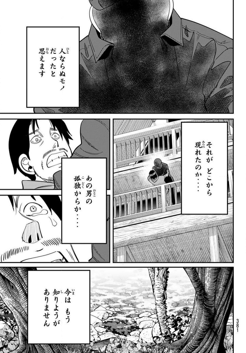 ないない堂 ～タヌキ和尚の禍事帖～ 第15話 - Page 3