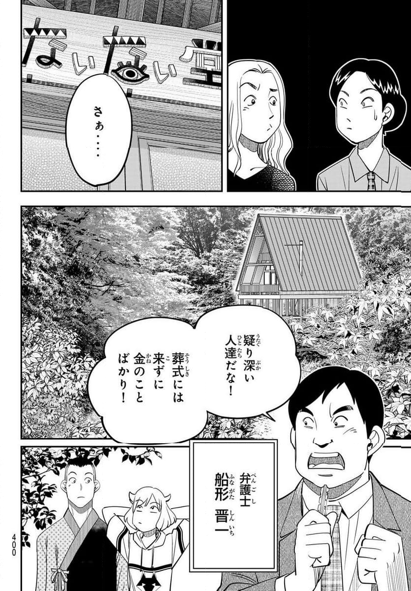 ないない堂 ～タヌキ和尚の禍事帖～ 第15話 - Page 22