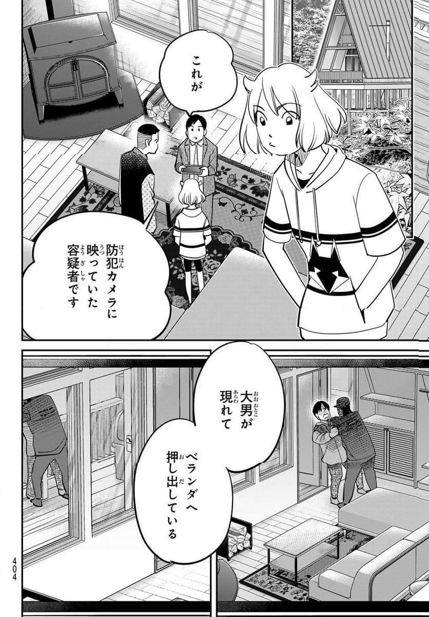 ないない堂 ～タヌキ和尚の禍事帖～ 第15話 - Page 26