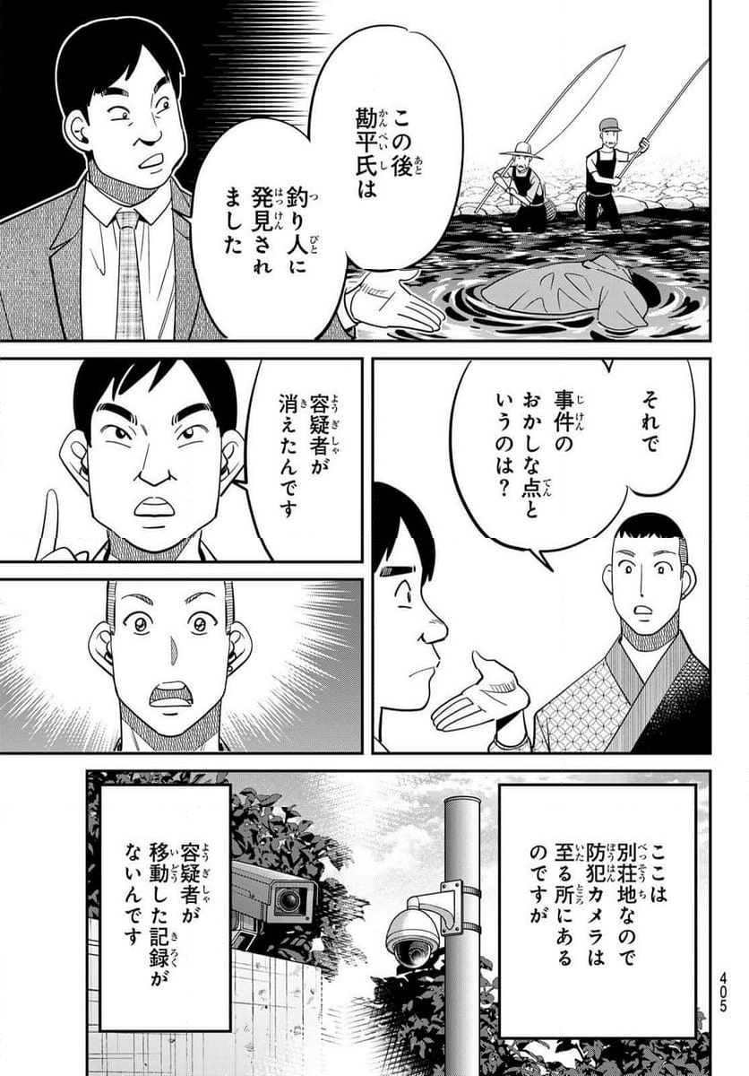 ないない堂 ～タヌキ和尚の禍事帖～ 第15話 - Page 27