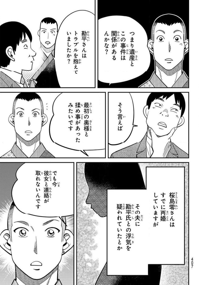 ないない堂 ～タヌキ和尚の禍事帖～ 第15話 - Page 29