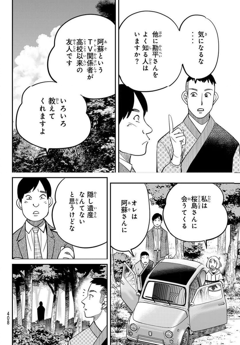 ないない堂 ～タヌキ和尚の禍事帖～ 第15話 - Page 30