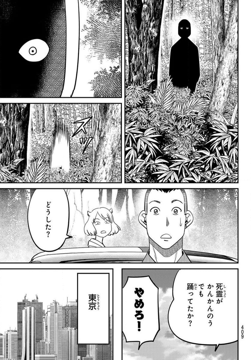 ないない堂 ～タヌキ和尚の禍事帖～ 第15話 - Page 31