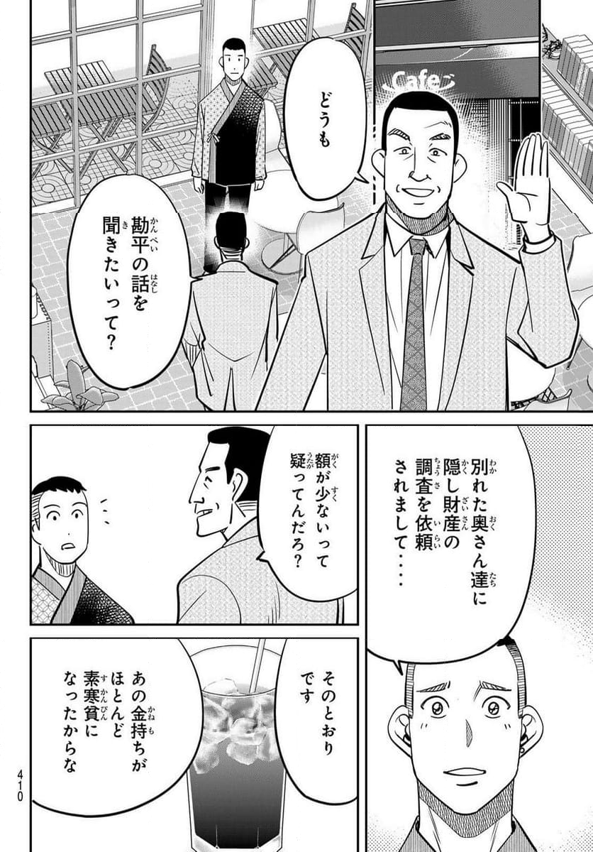 ないない堂 ～タヌキ和尚の禍事帖～ 第15話 - Page 32