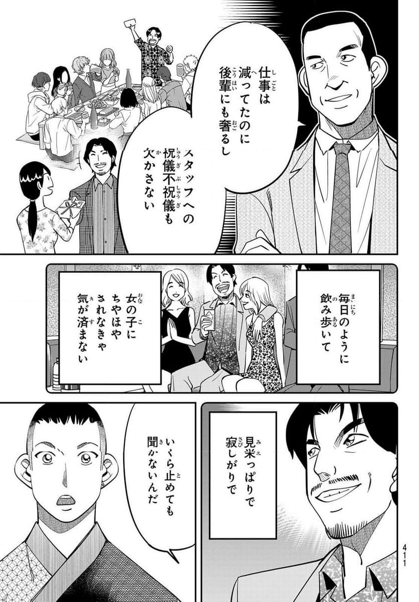 ないない堂 ～タヌキ和尚の禍事帖～ 第15話 - Page 33