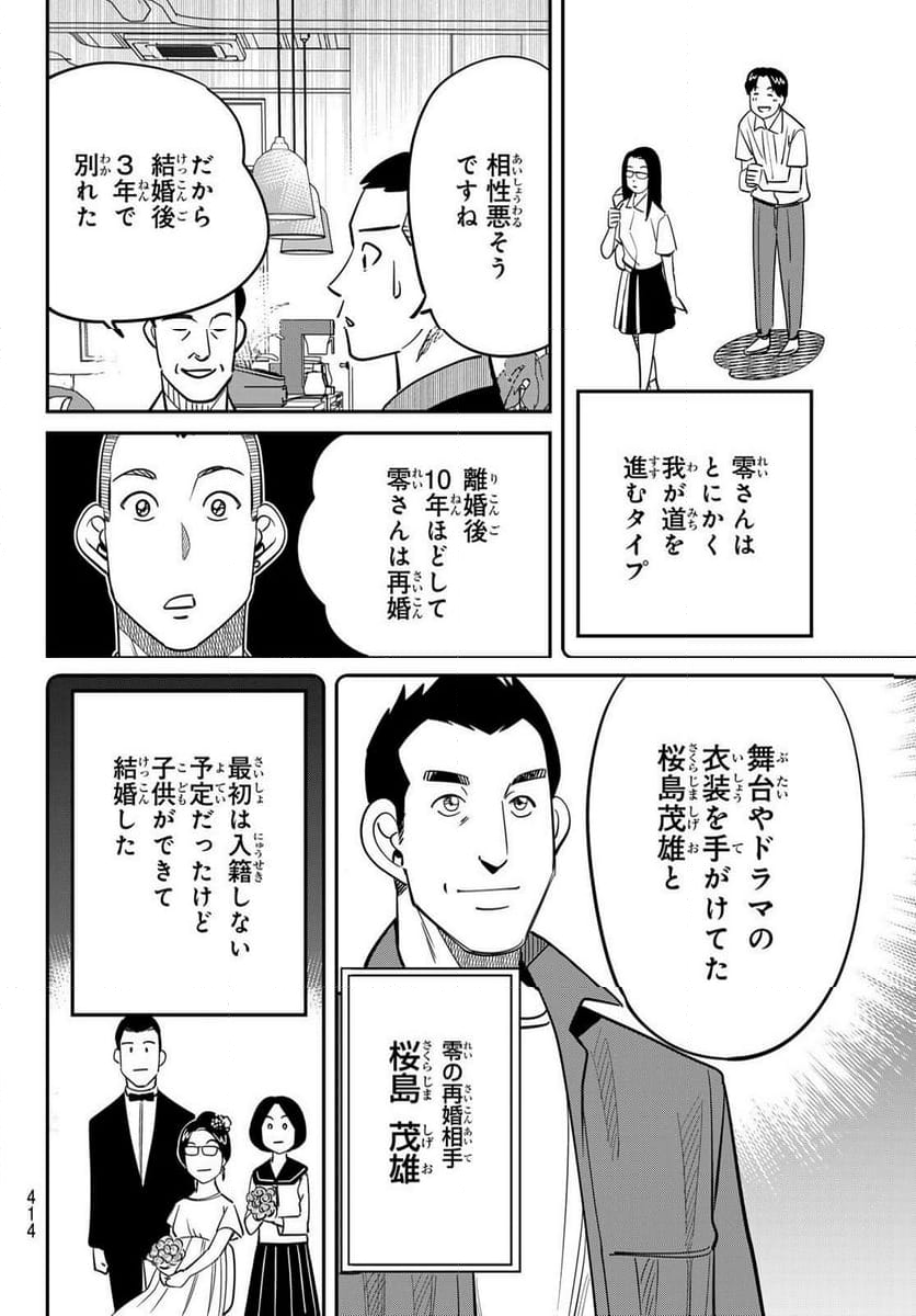 ないない堂 ～タヌキ和尚の禍事帖～ 第15話 - Page 36