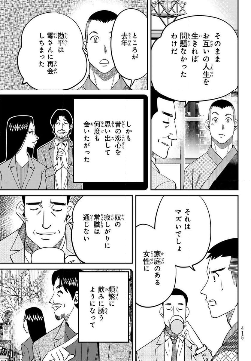 ないない堂 ～タヌキ和尚の禍事帖～ 第15話 - Page 37