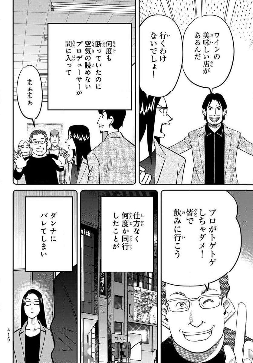 ないない堂 ～タヌキ和尚の禍事帖～ 第15話 - Page 38