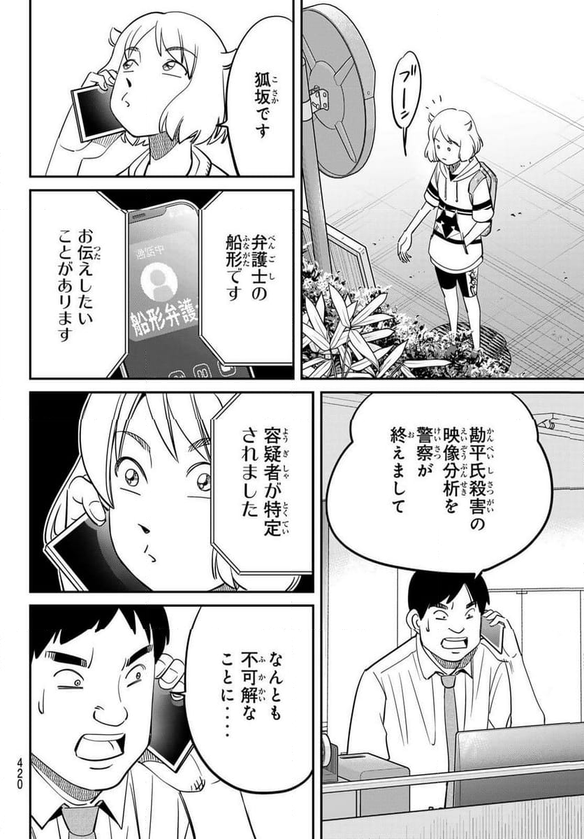 ないない堂 ～タヌキ和尚の禍事帖～ 第15話 - Page 42