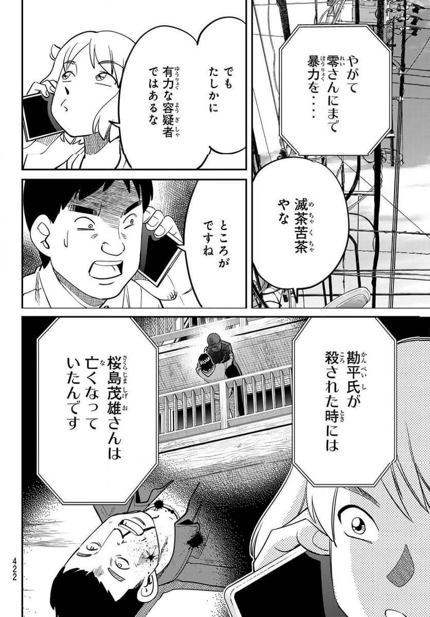 ないない堂 ～タヌキ和尚の禍事帖～ 第15話 - Page 44