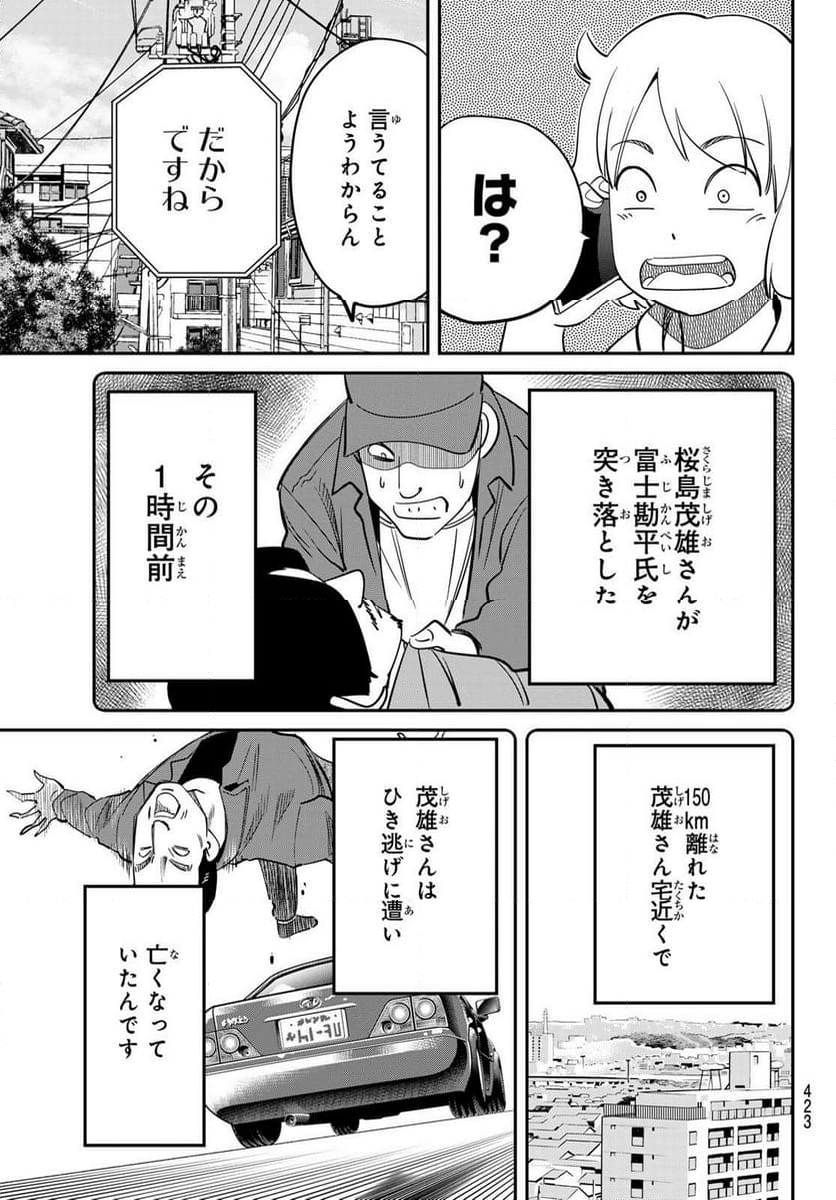 ないない堂 ～タヌキ和尚の禍事帖～ 第15話 - Page 45